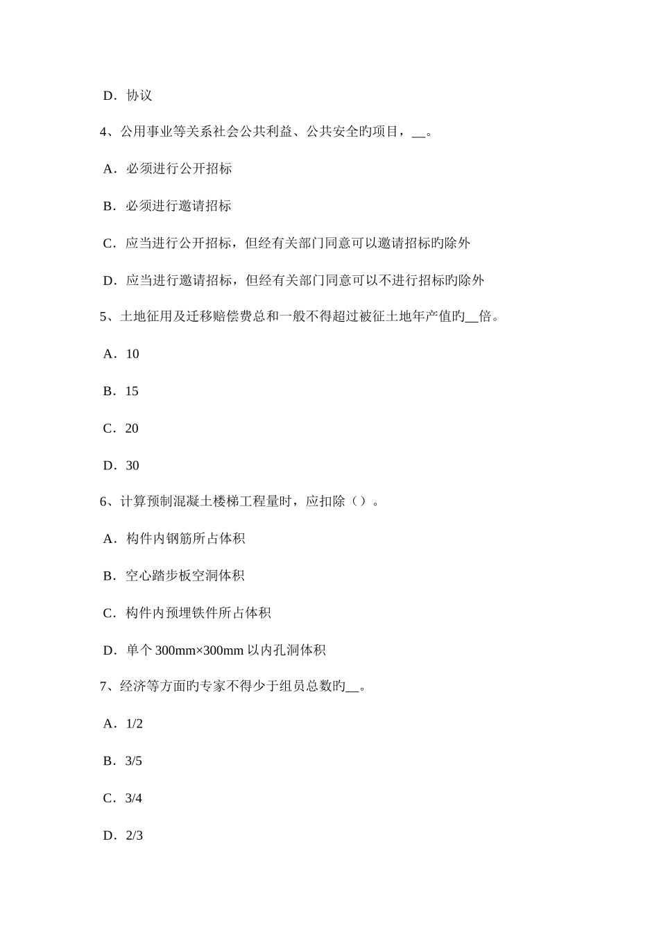 2025年下半年黑龙江造价工程师造价管理职能制特点模拟试题_第2页