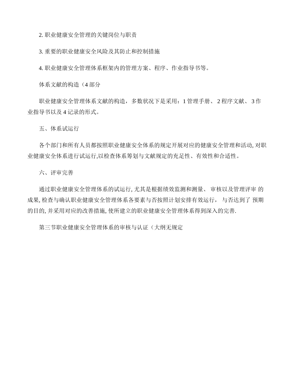 2025年安全工程师管理知识第九章职业健康安全管理体系百_第3页