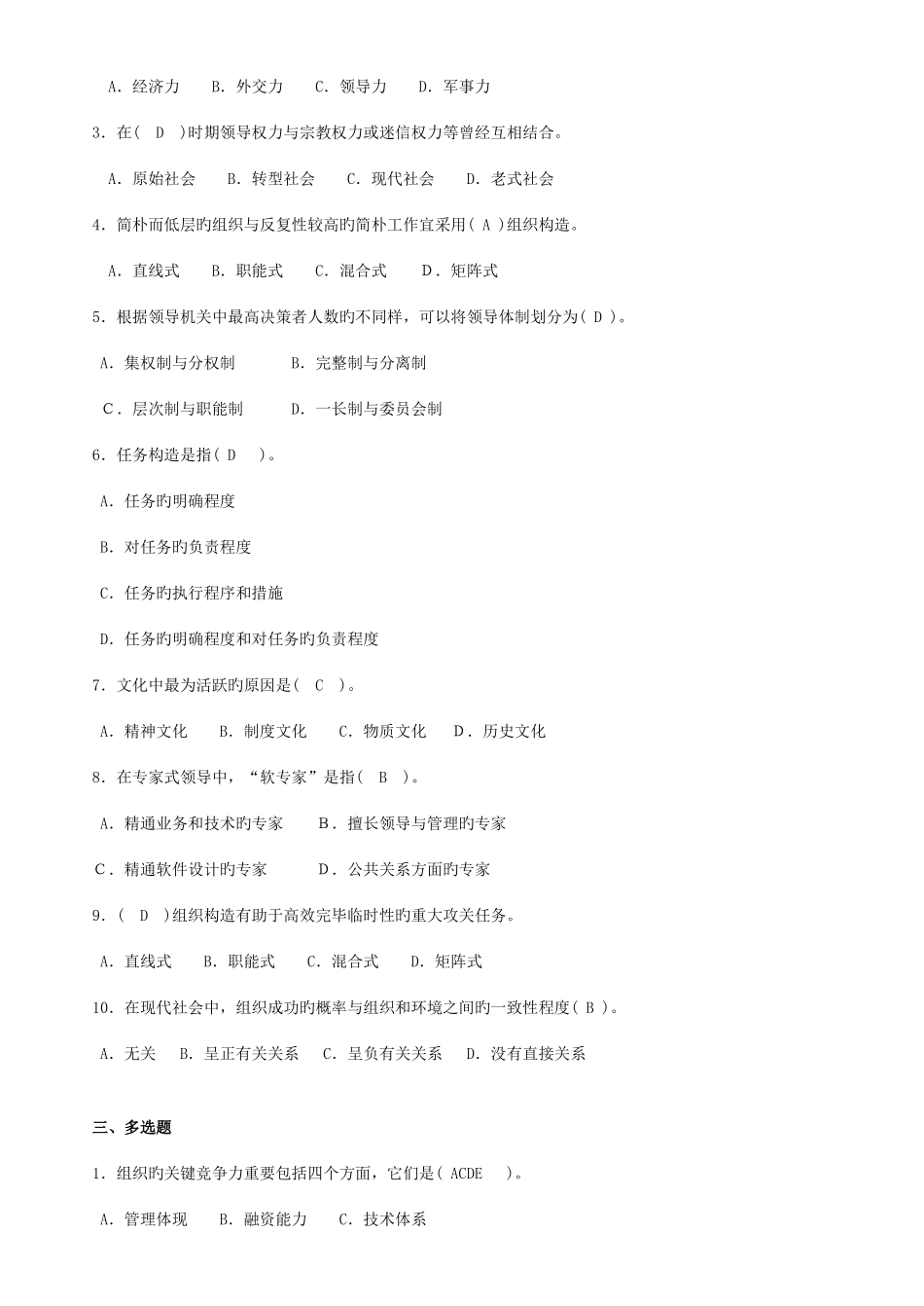 2025年内江市电大领导学基础形考作业答案_第2页
