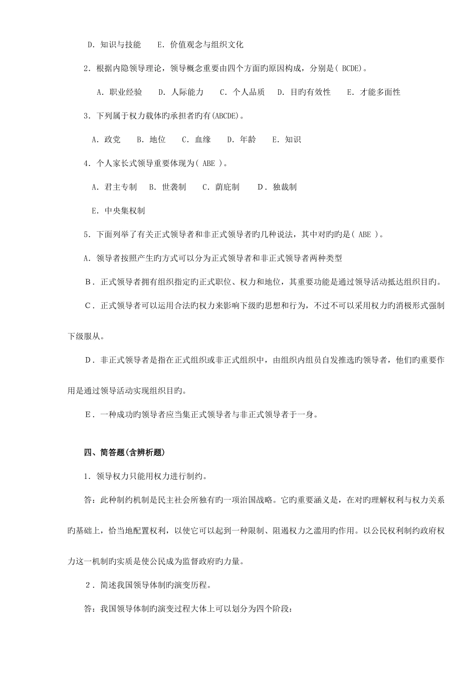 2025年内江市电大领导学基础形考作业答案_第3页