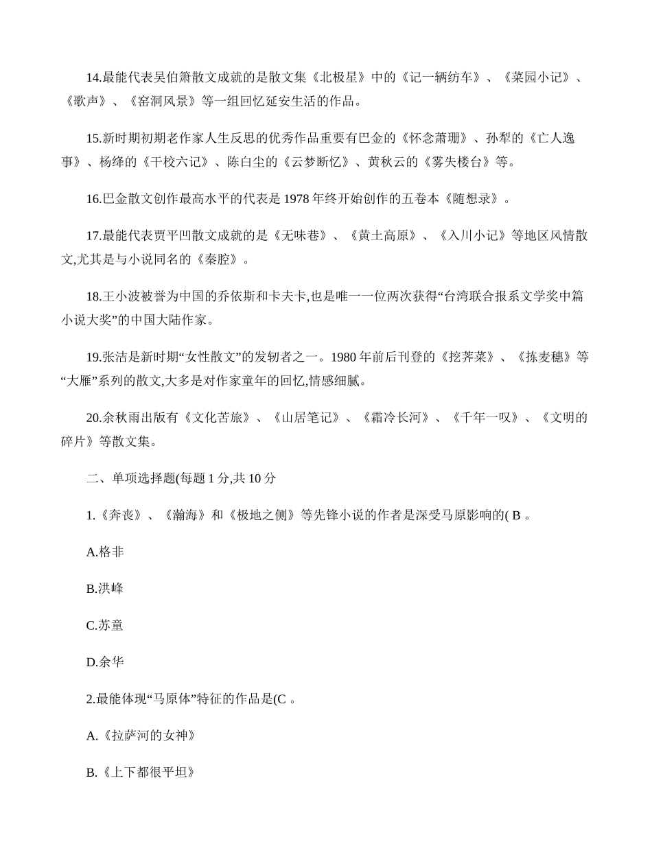 2025年《中国当代文学专题》形成性考核册答案_第2页