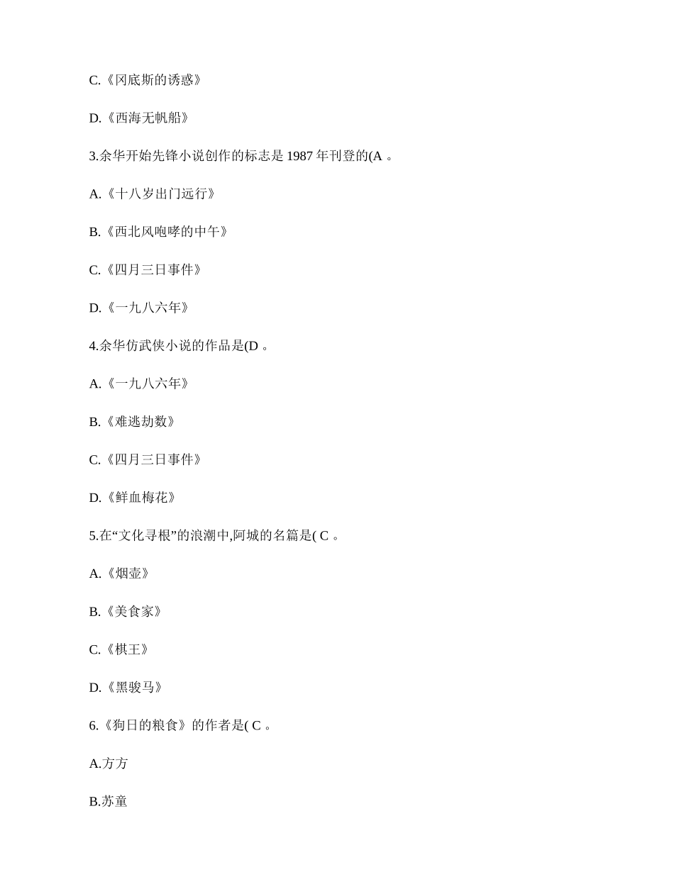 2025年《中国当代文学专题》形成性考核册答案_第3页