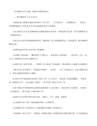 2025年《中国当代文学专题》形成性考核册答案