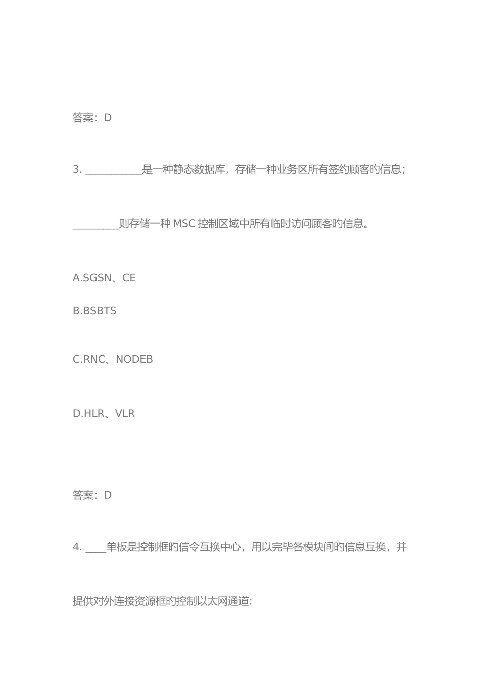 2025年中国移动L2等级考试样题_第2页