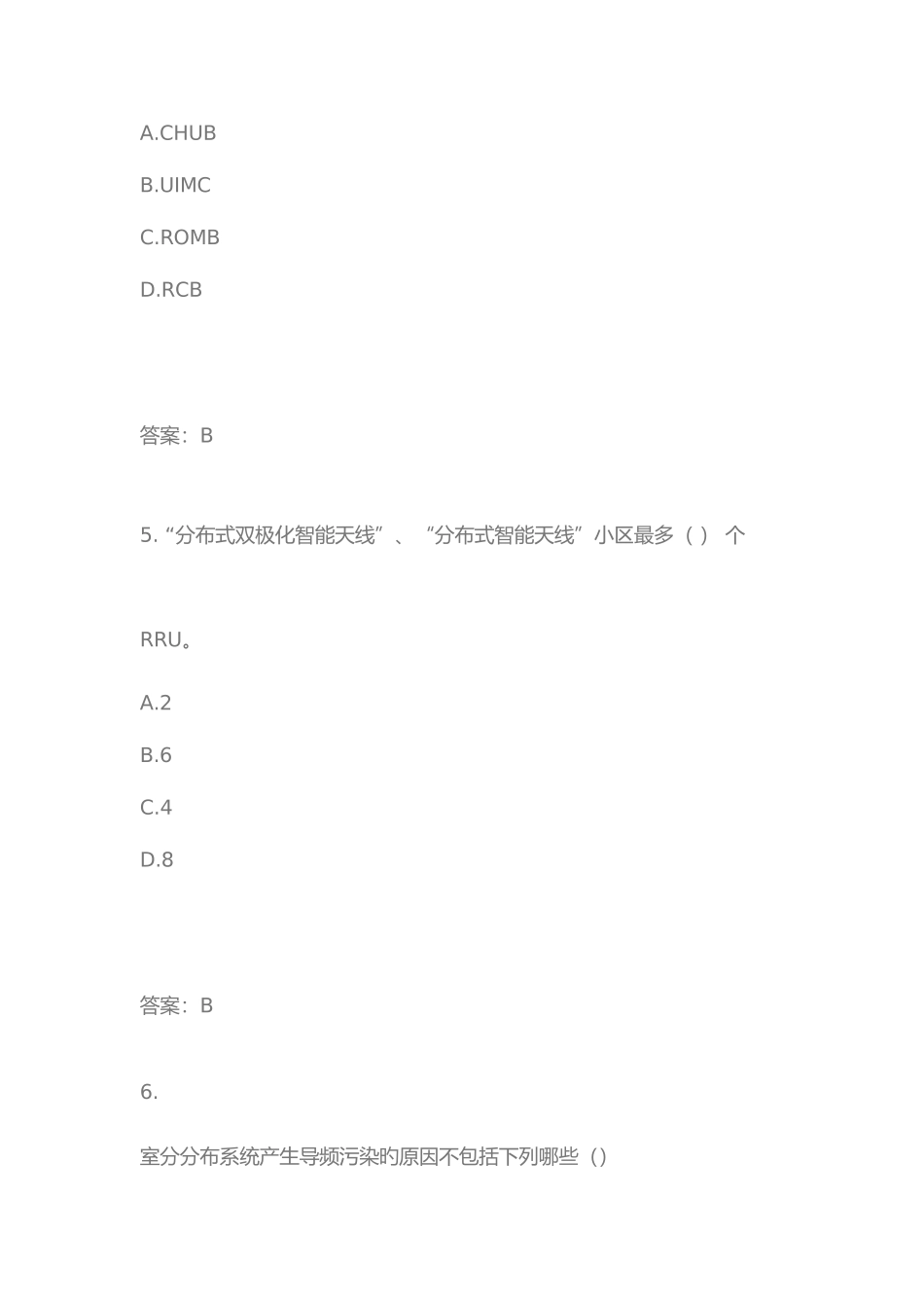 2025年中国移动L2等级考试样题_第3页