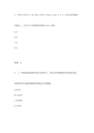 2025年中国移动L2等级考试样题