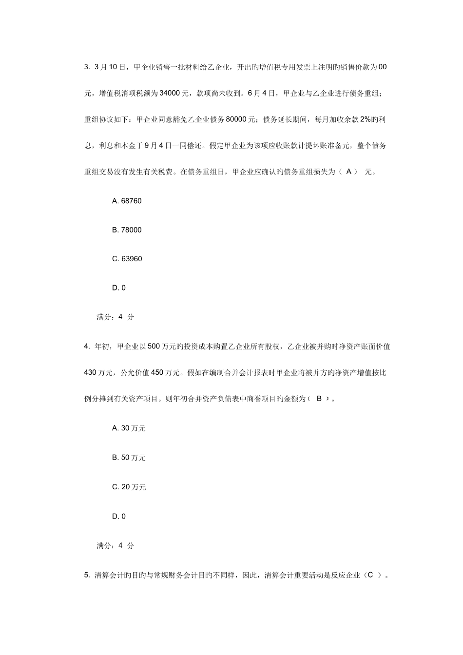 2025年东财高级财务会计在线作业三专升本100分_第2页