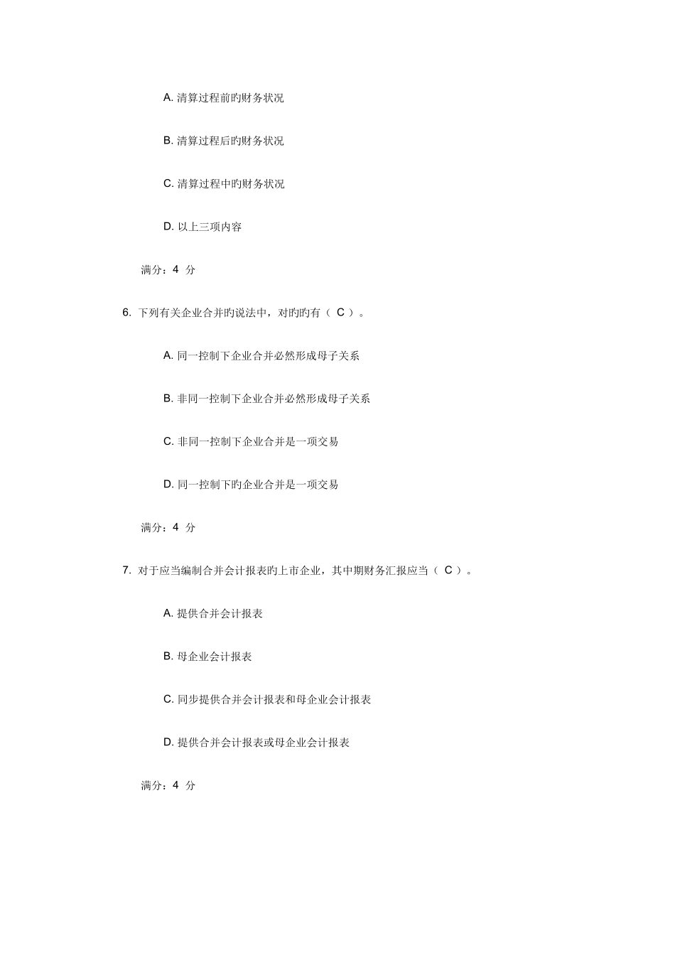 2025年东财高级财务会计在线作业三专升本100分_第3页