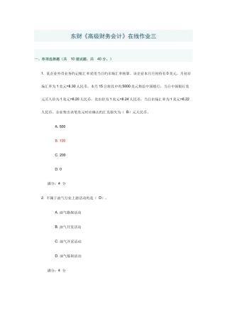 2025年东财高级财务会计在线作业三专升本100分