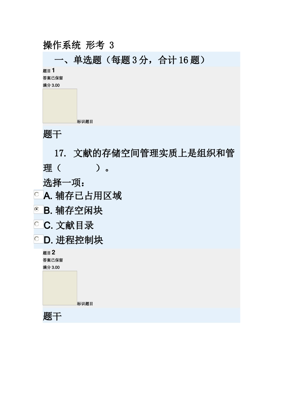 2025年电大操作系统形考任务_第2页
