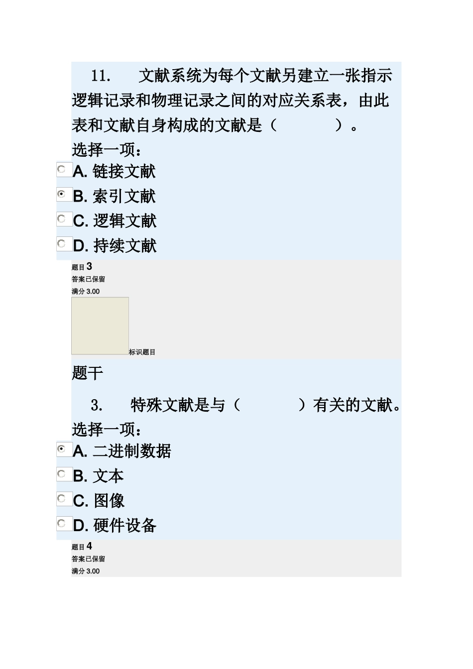 2025年电大操作系统形考任务_第3页