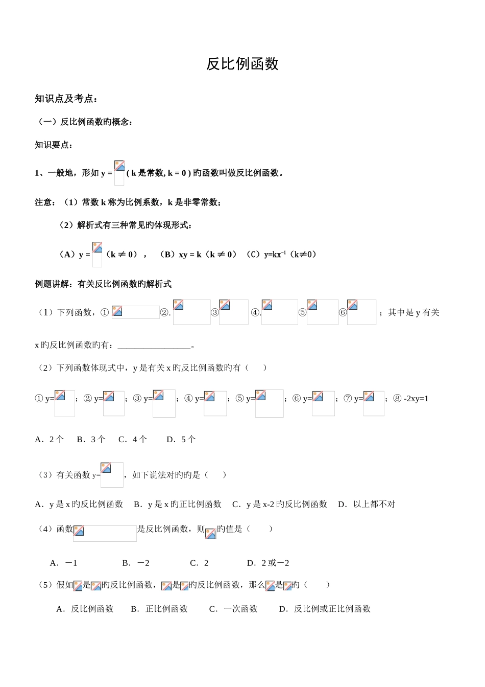 2025年北师大版反比例函数知识点总结及例题_第1页