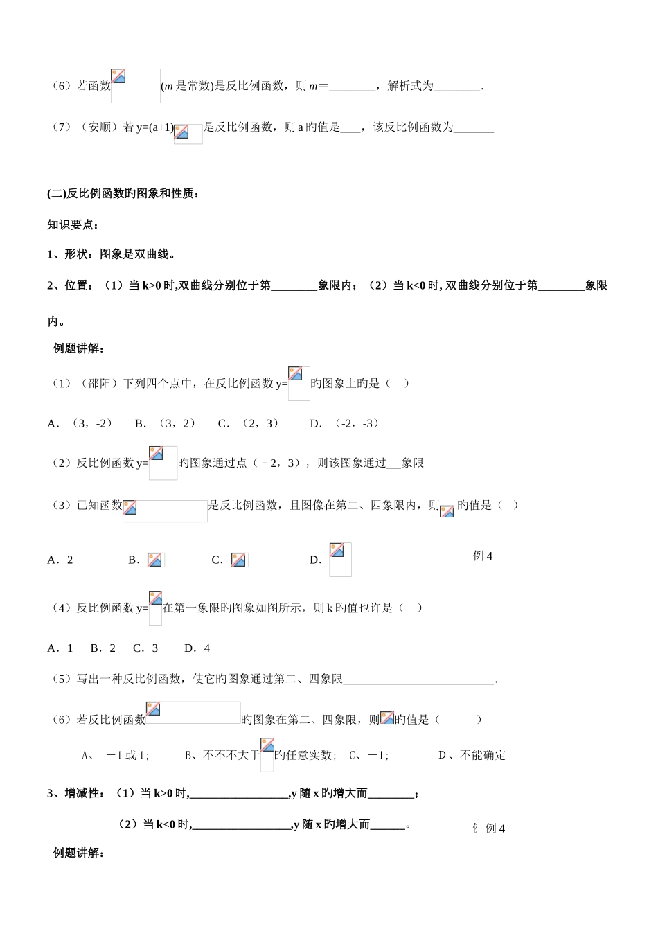 2025年北师大版反比例函数知识点总结及例题_第2页
