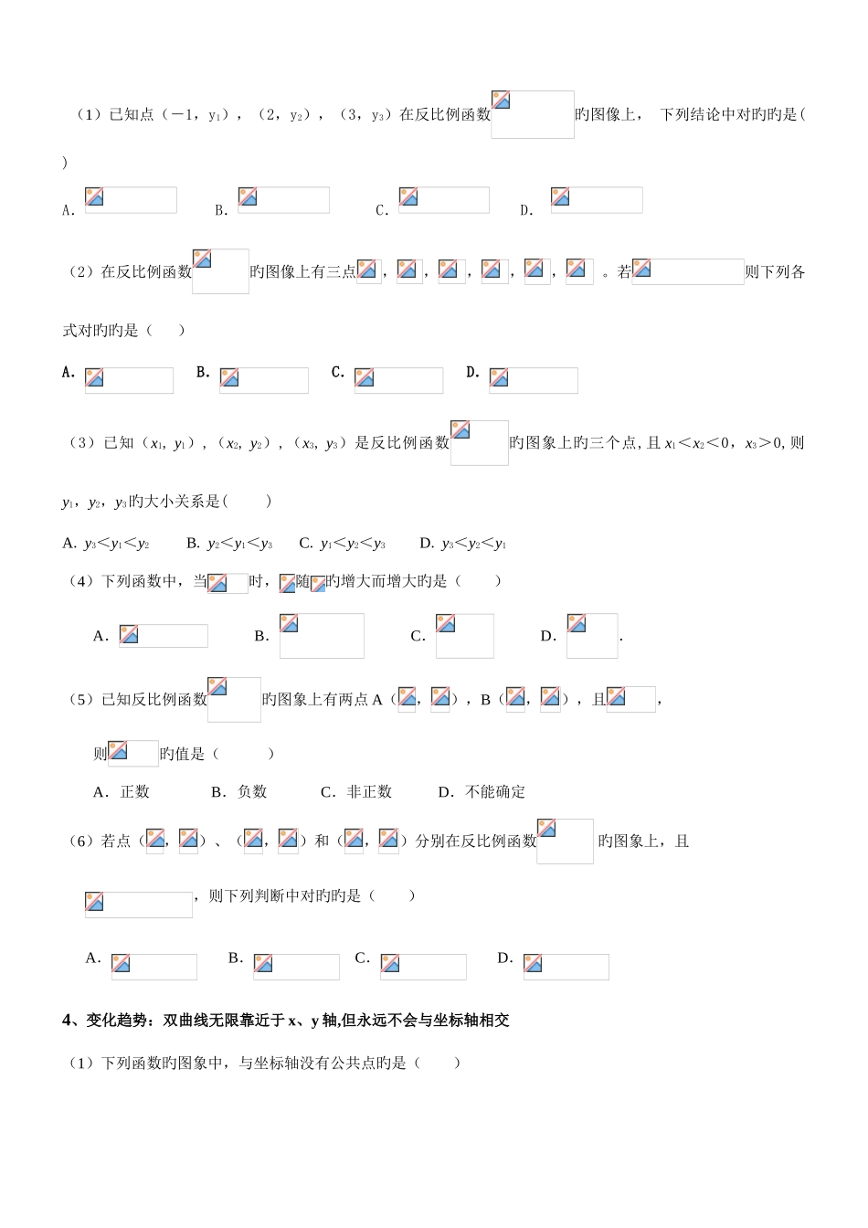 2025年北师大版反比例函数知识点总结及例题_第3页