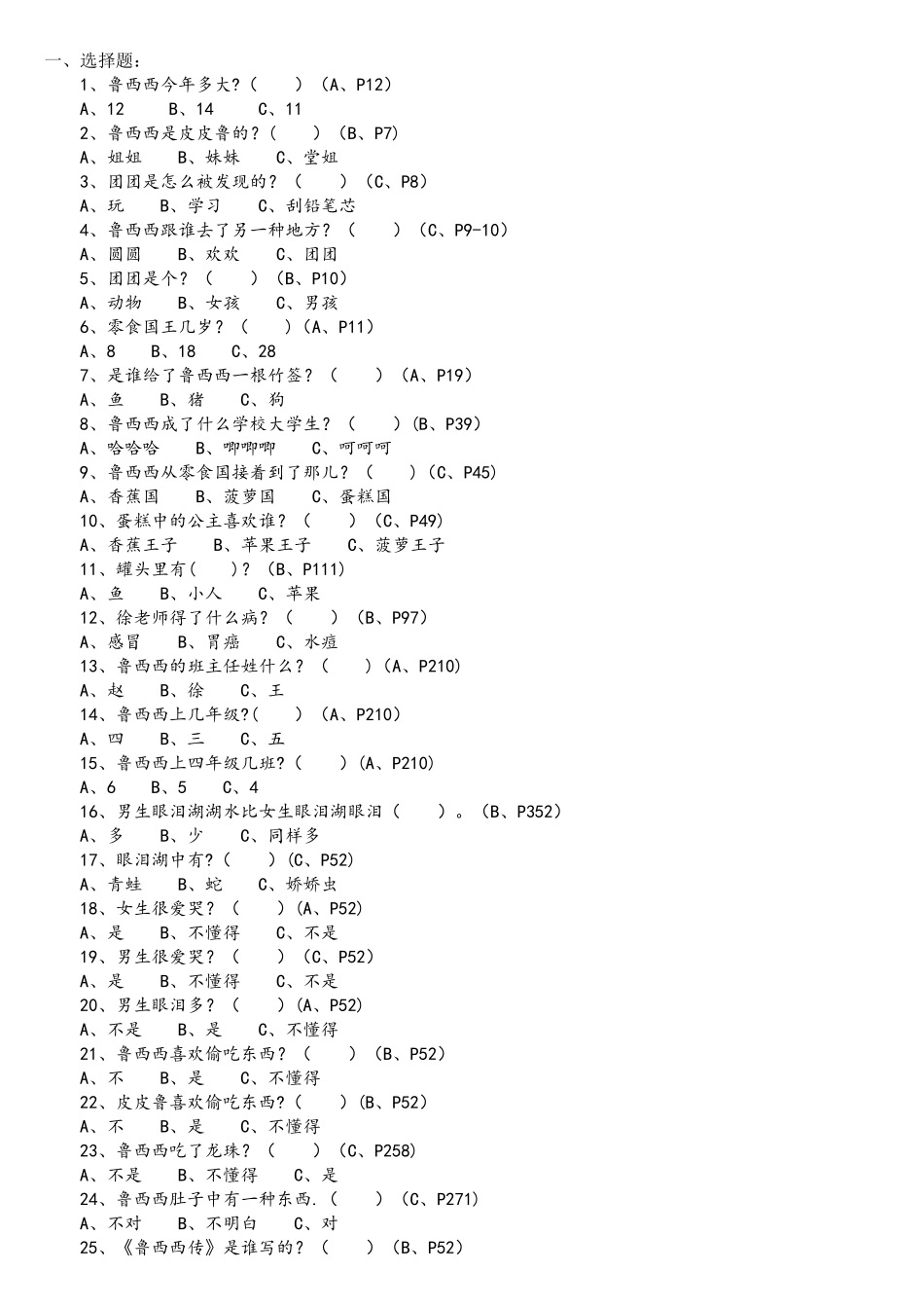 2025年鲁西西传课外阅读题库_第1页