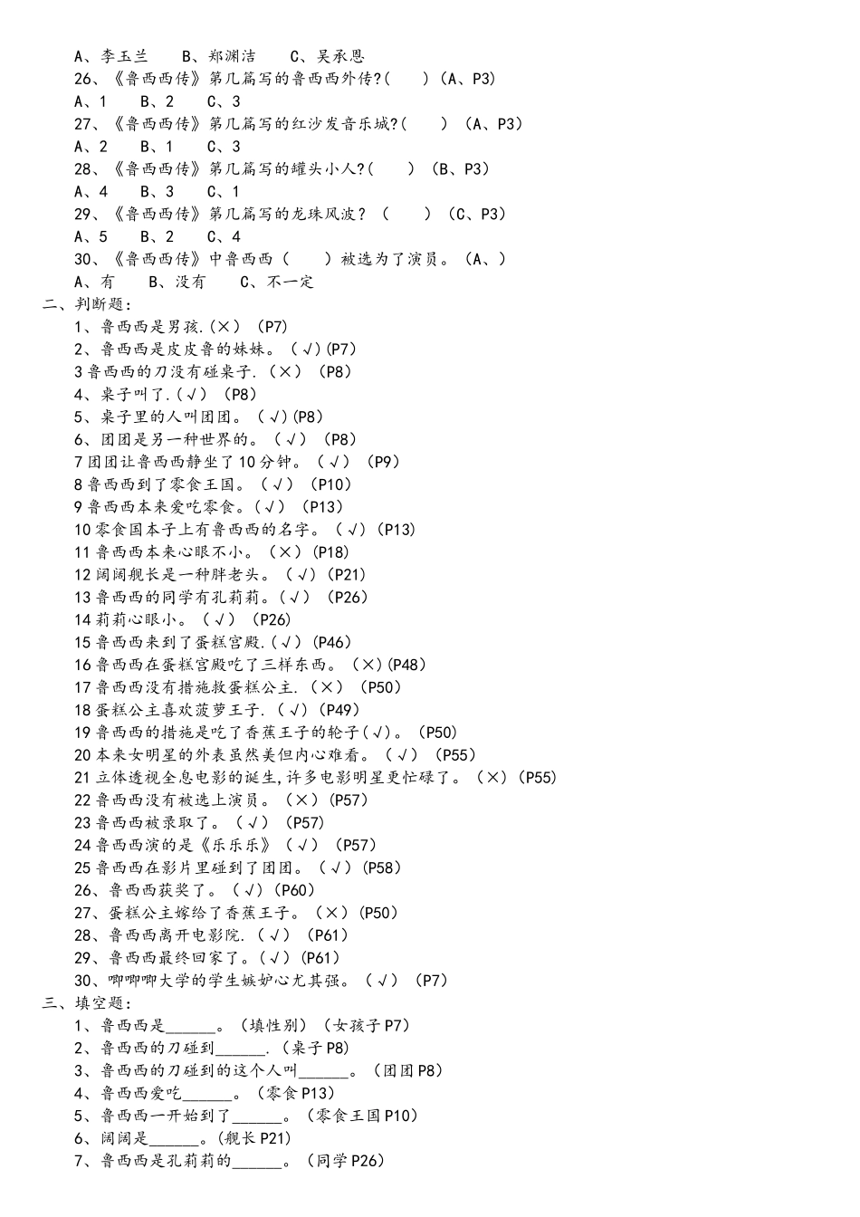 2025年鲁西西传课外阅读题库_第2页