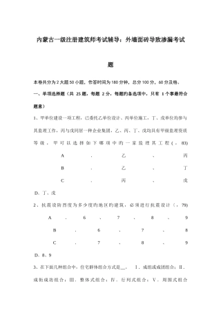 2025年内蒙古一级注册建筑师考试辅导外墙面砖造成渗漏考试题