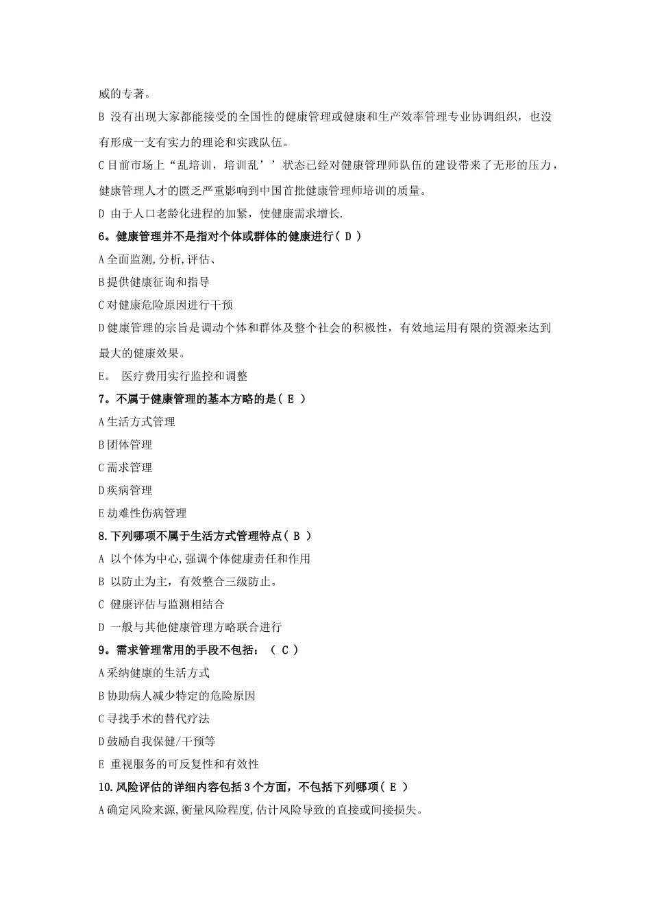 2025年健康管理师题库题库_第2页