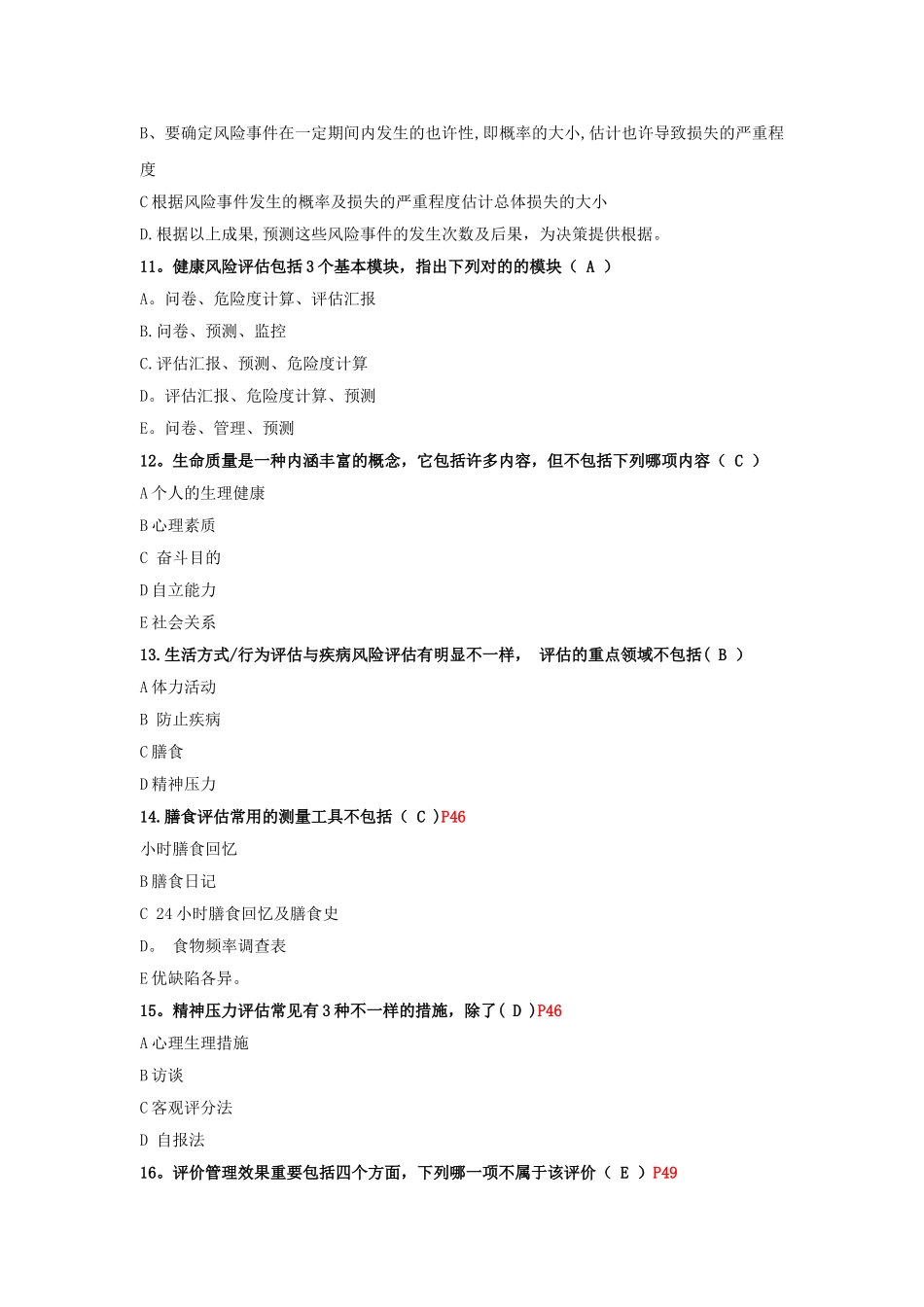 2025年健康管理师题库题库_第3页