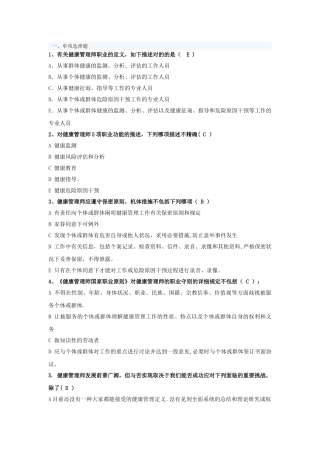 2025年健康管理师题库题库
