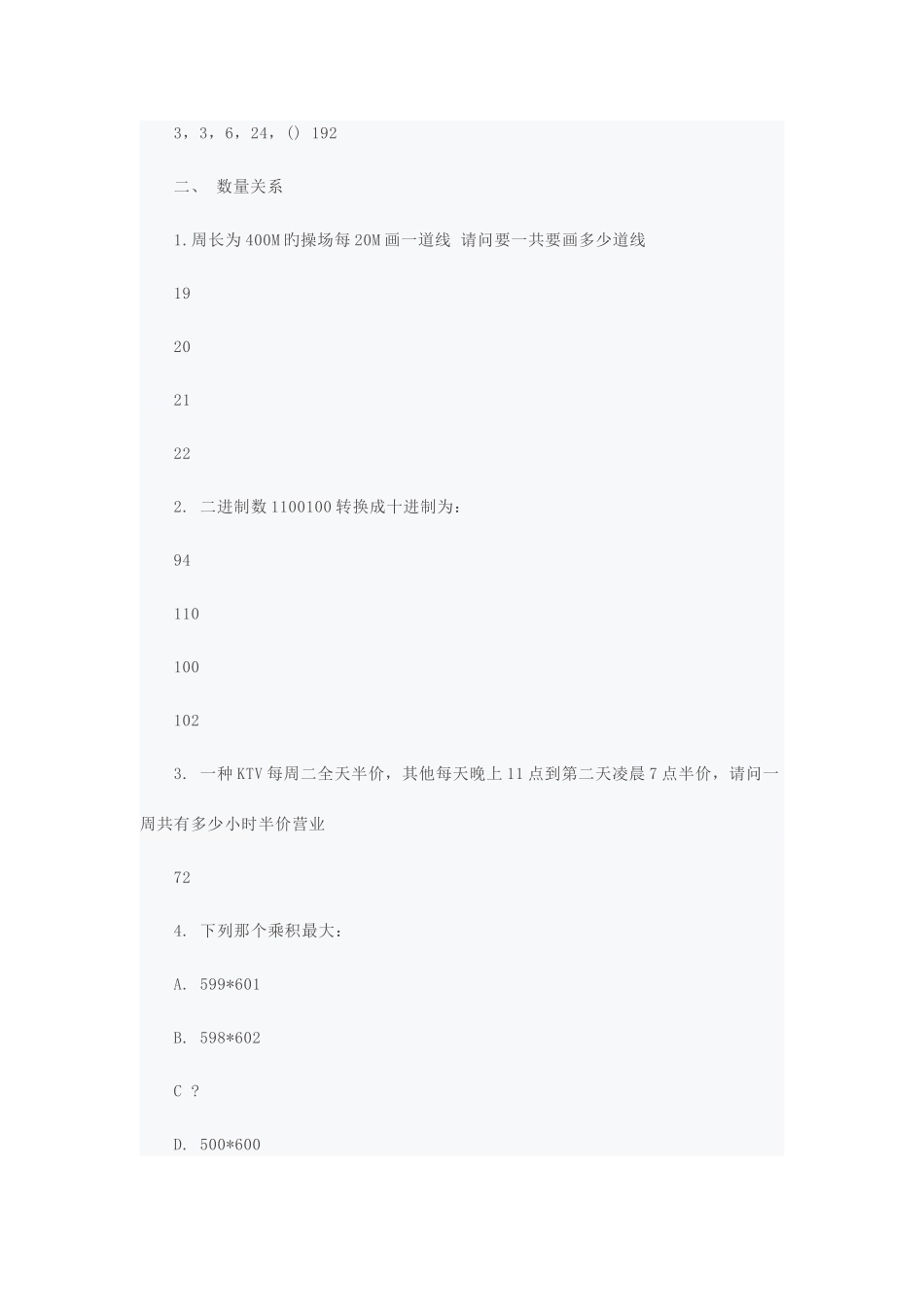 2025年中国银行笔试行测真题及答案_第2页