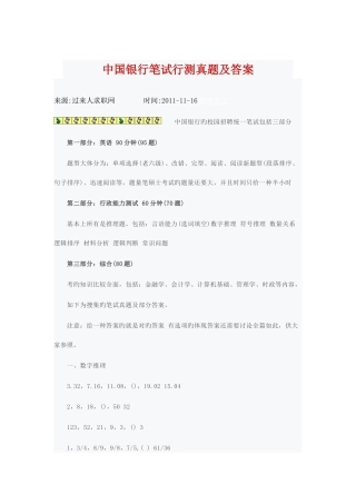 2025年中国银行笔试行测真题及答案