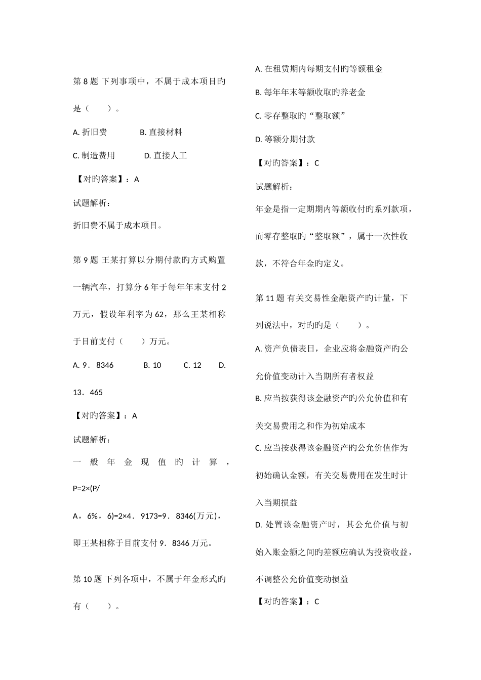 2025年初级会计职称初级会计实务最后冲刺试题_第3页