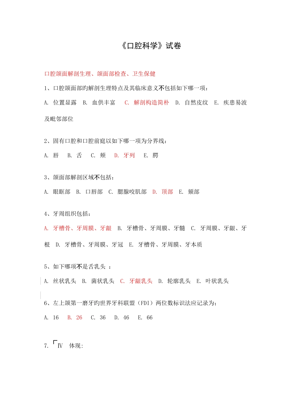 2025年口腔科学试题库_第1页