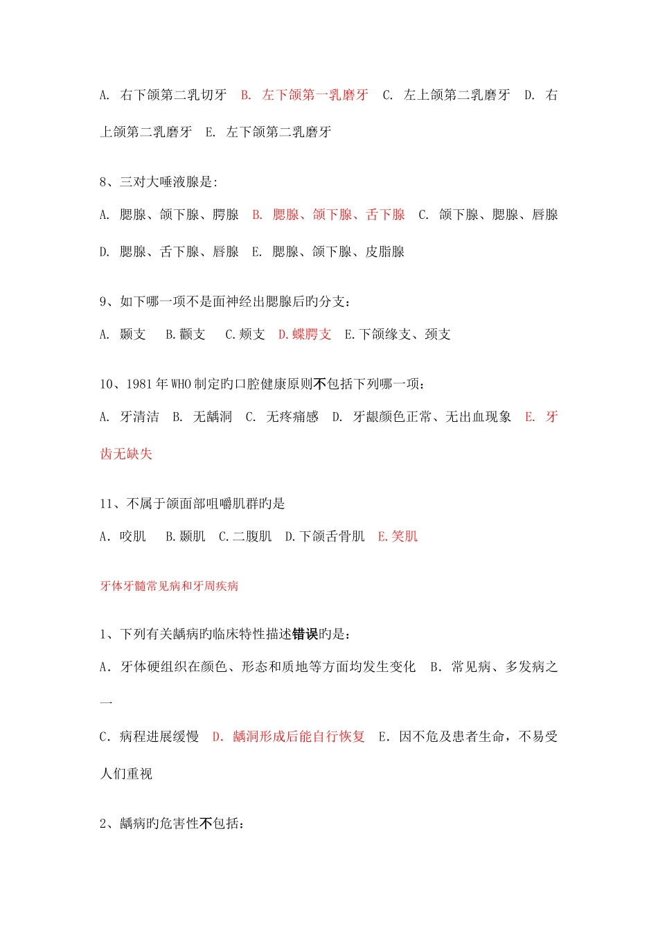 2025年口腔科学试题库_第2页