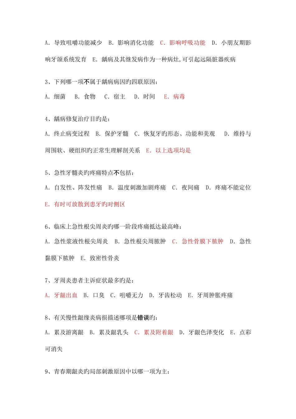 2025年口腔科学试题库_第3页