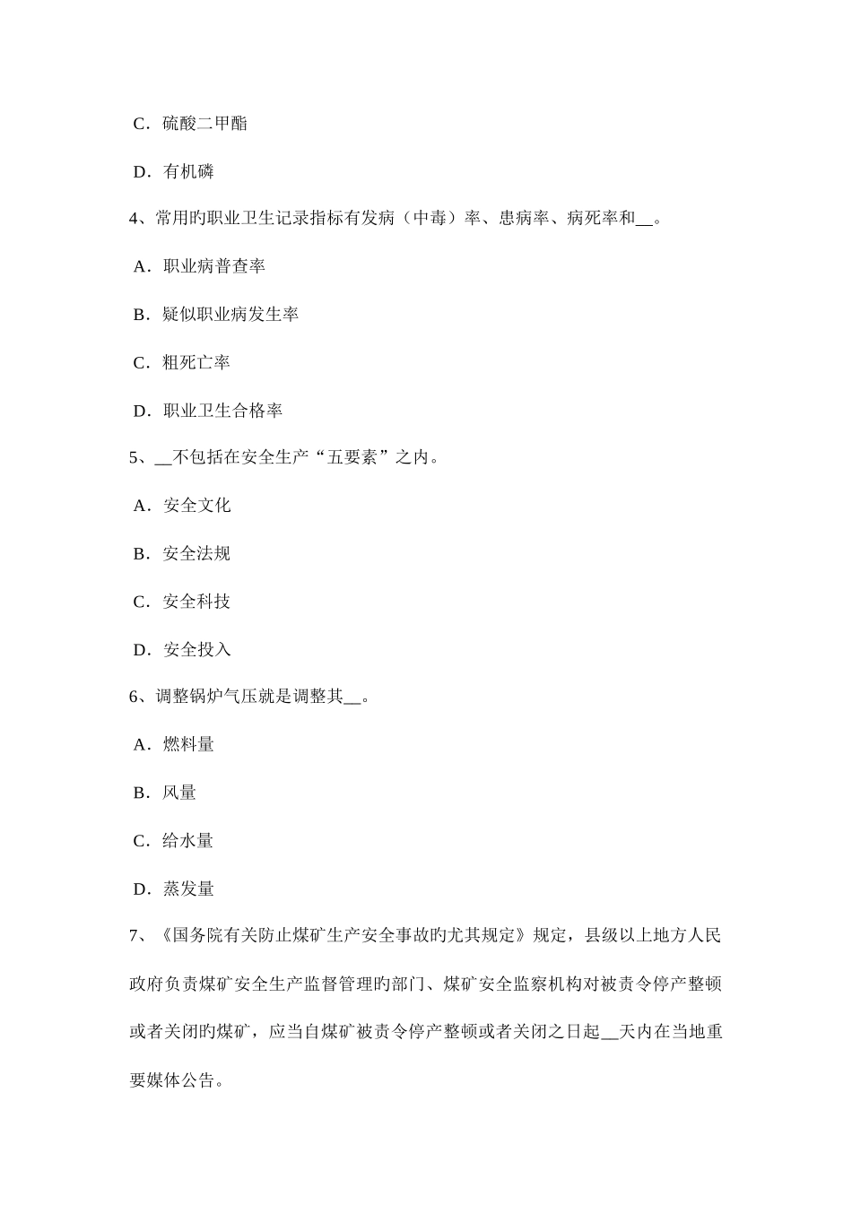 2025年上海安全工程师安全生产基坑施工时坑边荷载规定模拟试题_第2页