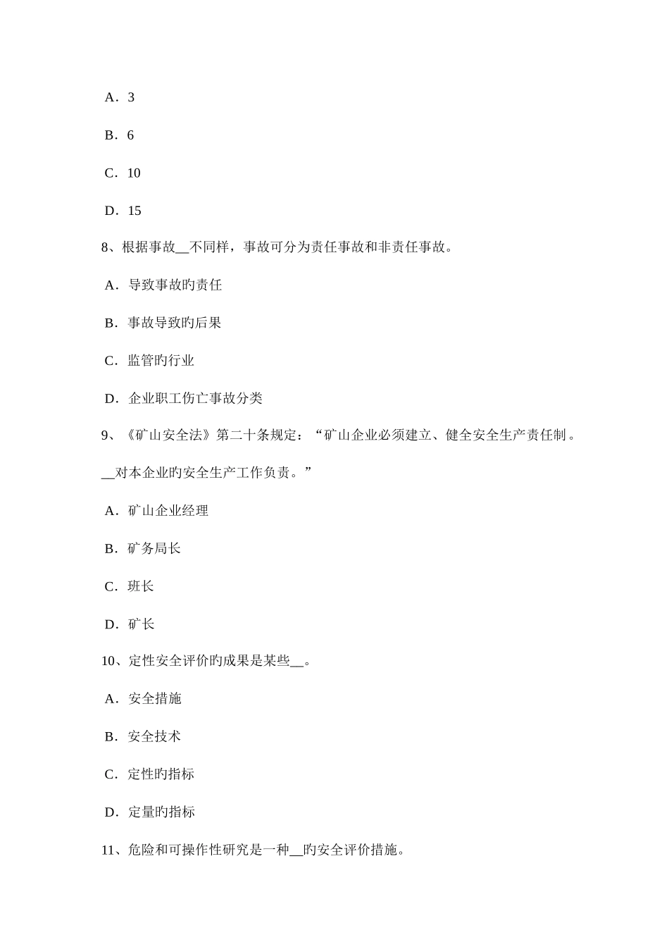 2025年上海安全工程师安全生产基坑施工时坑边荷载规定模拟试题_第3页