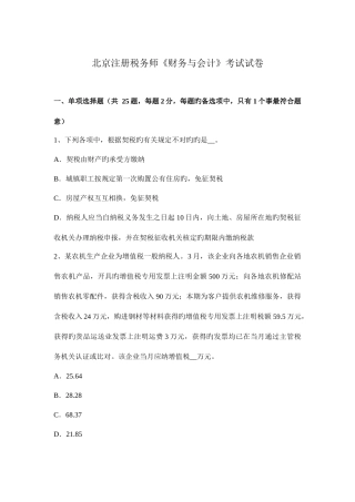2025年北京注册税务师财务与会计考试试卷