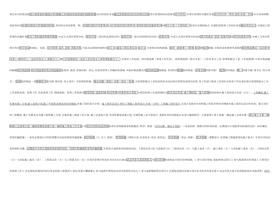 2025年二级建造师施工管理考点资料_第1页