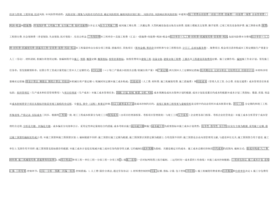 2025年二级建造师施工管理考点资料_第2页