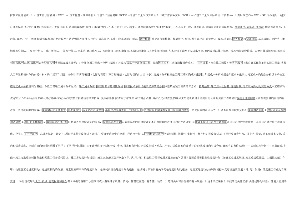 2025年二级建造师施工管理考点资料_第3页