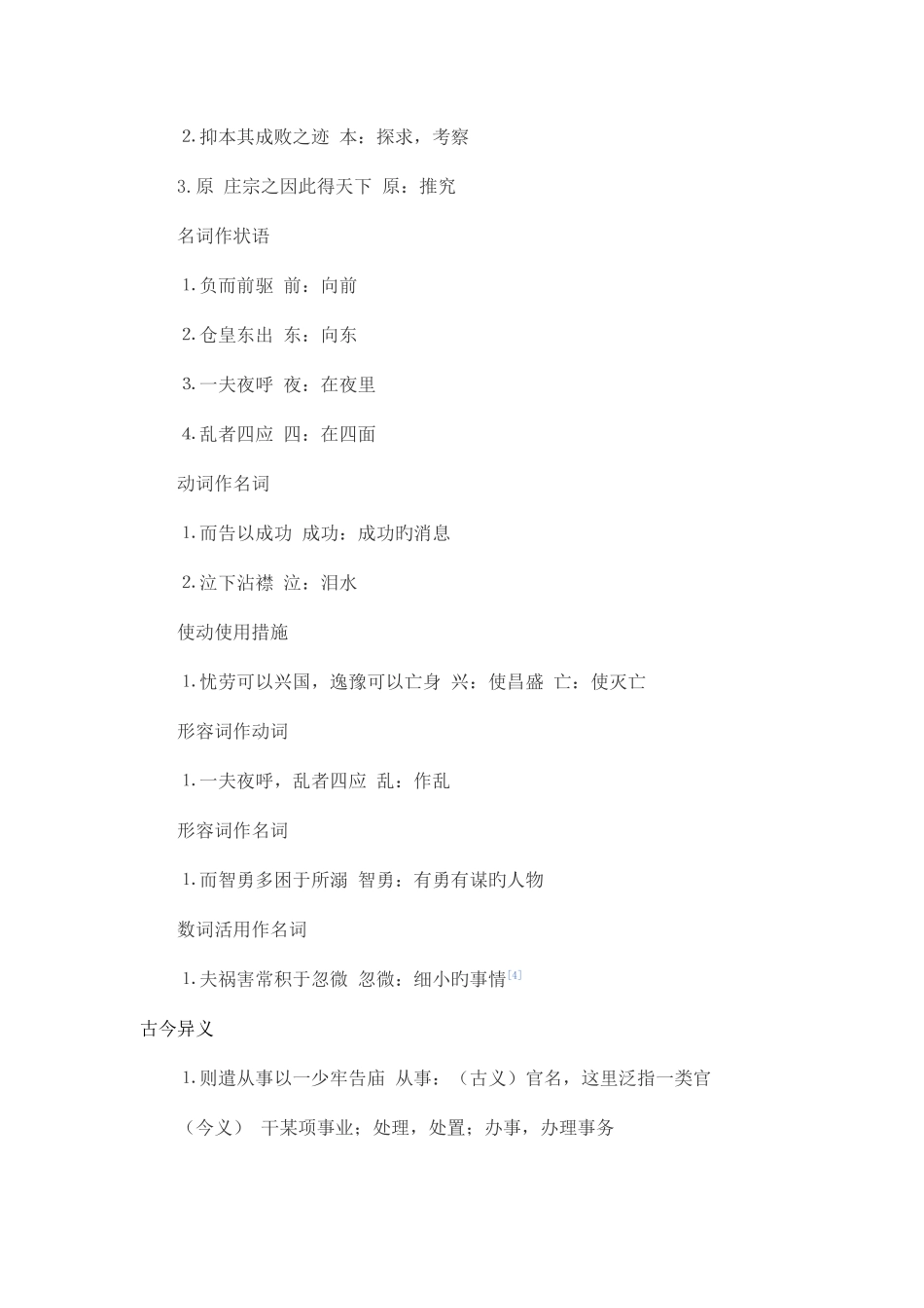 2025年伶官传序重点字词逐个解释及全篇知识点梳理_第3页