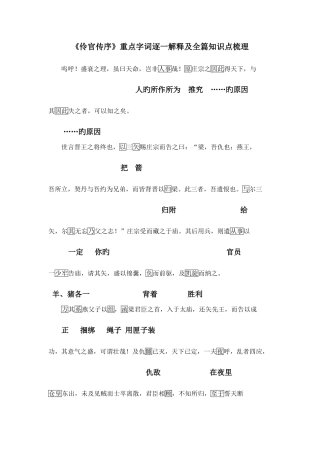 2025年伶官传序重点字词逐个解释及全篇知识点梳理