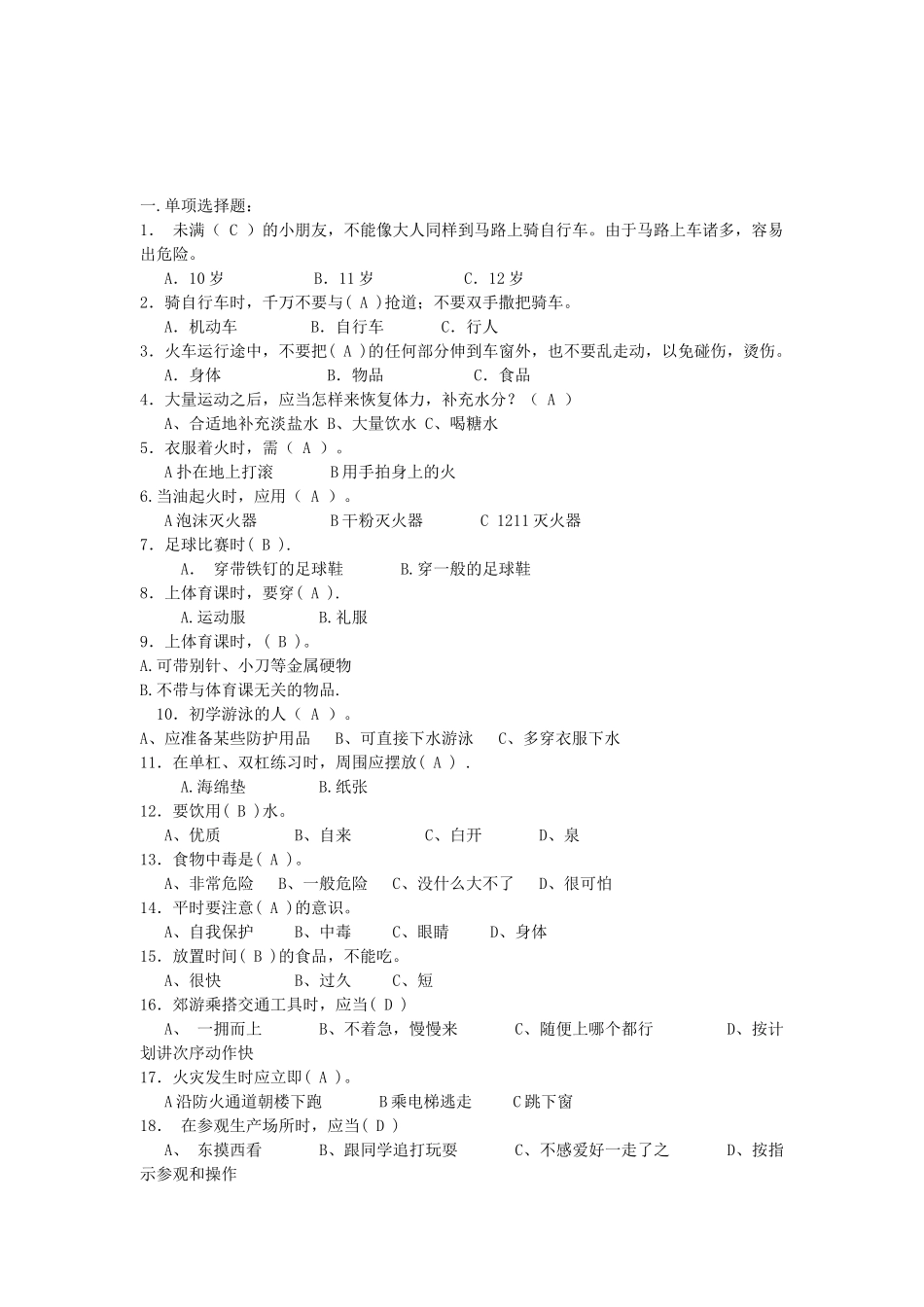 2025年习信安全知识竞赛题_第1页