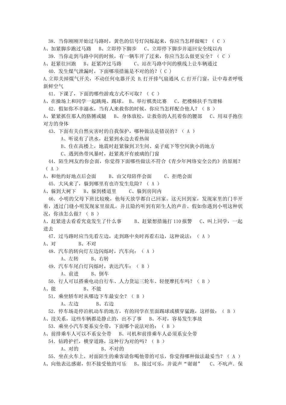 2025年习信安全知识竞赛题_第3页