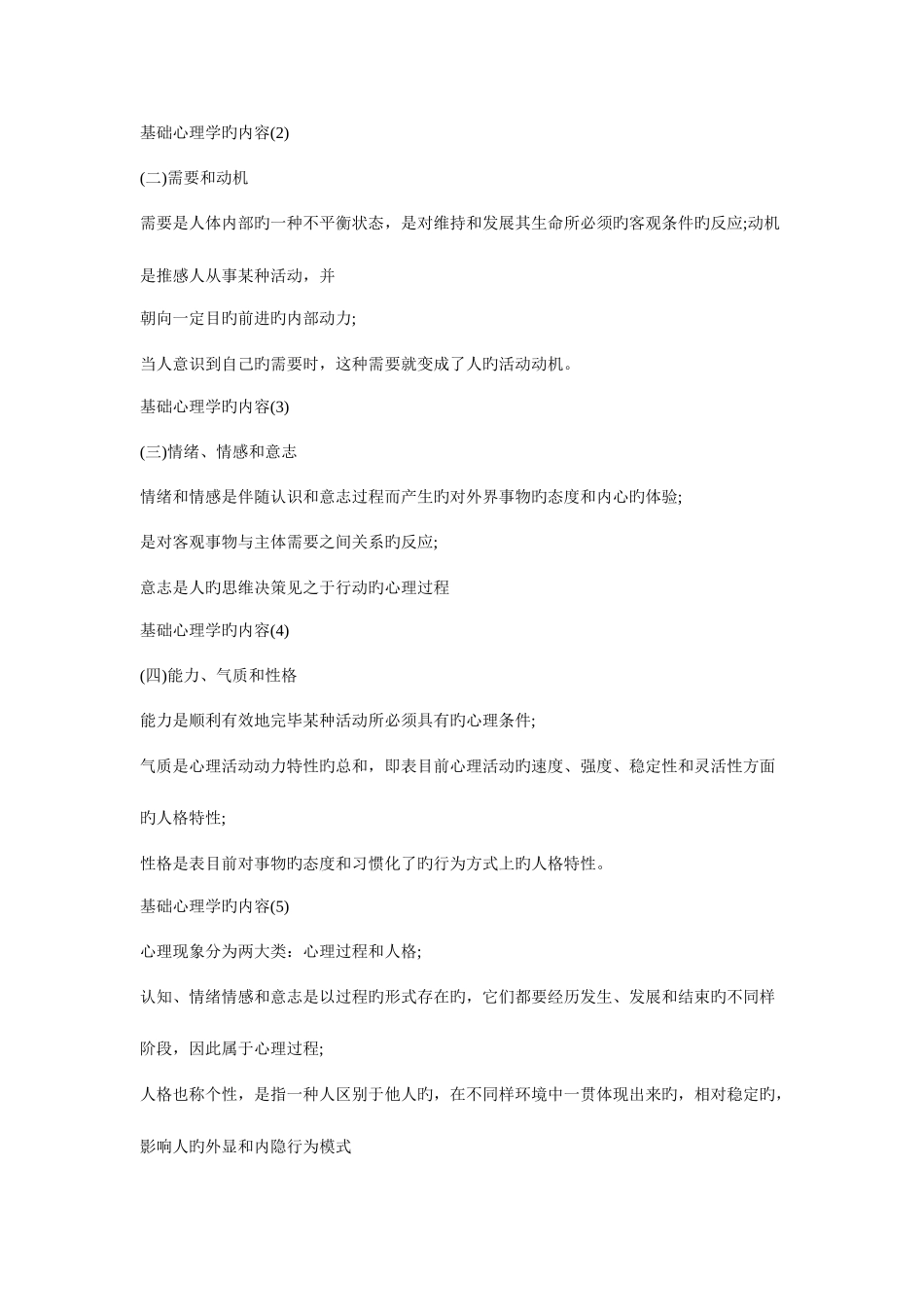 2025年三级心理咨询师考试基础知识辅导汇总_第2页