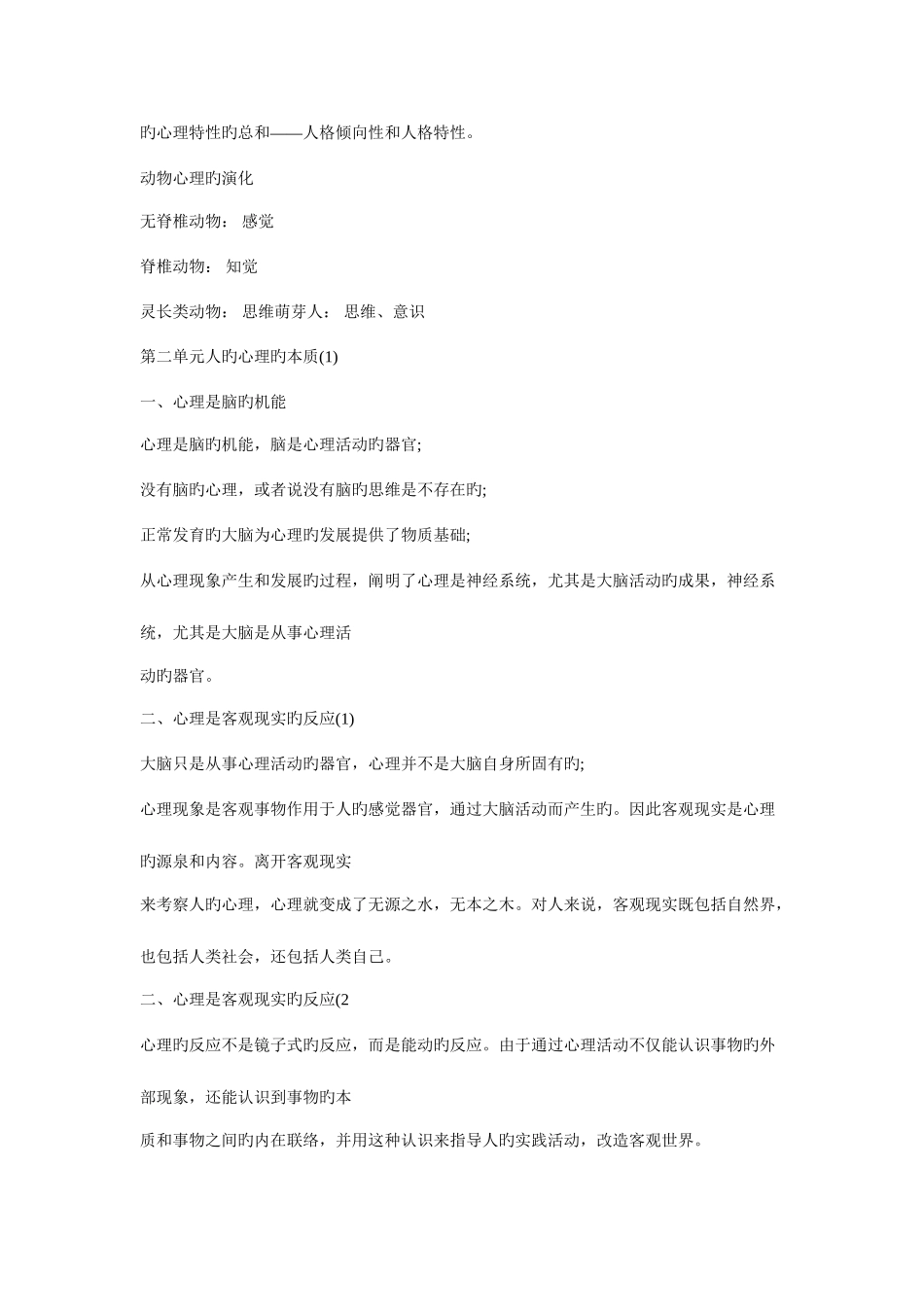 2025年三级心理咨询师考试基础知识辅导汇总_第3页