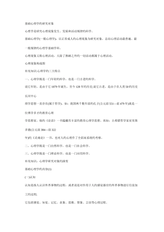 2025年三级心理咨询师考试基础知识辅导汇总