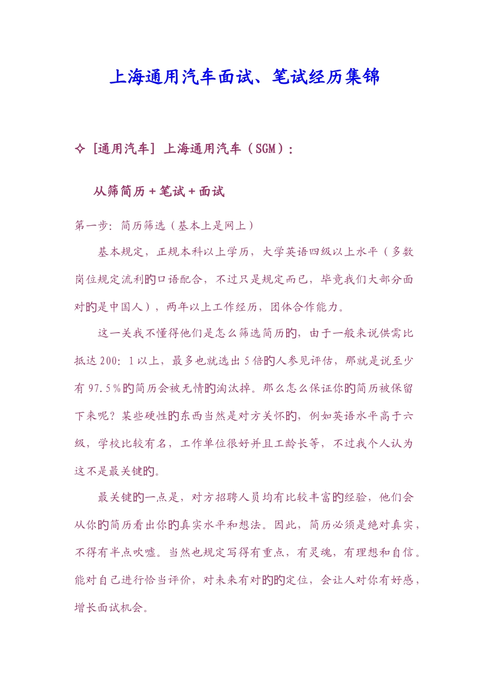 2025年上海通用汽车面试笔试经历集锦_第1页