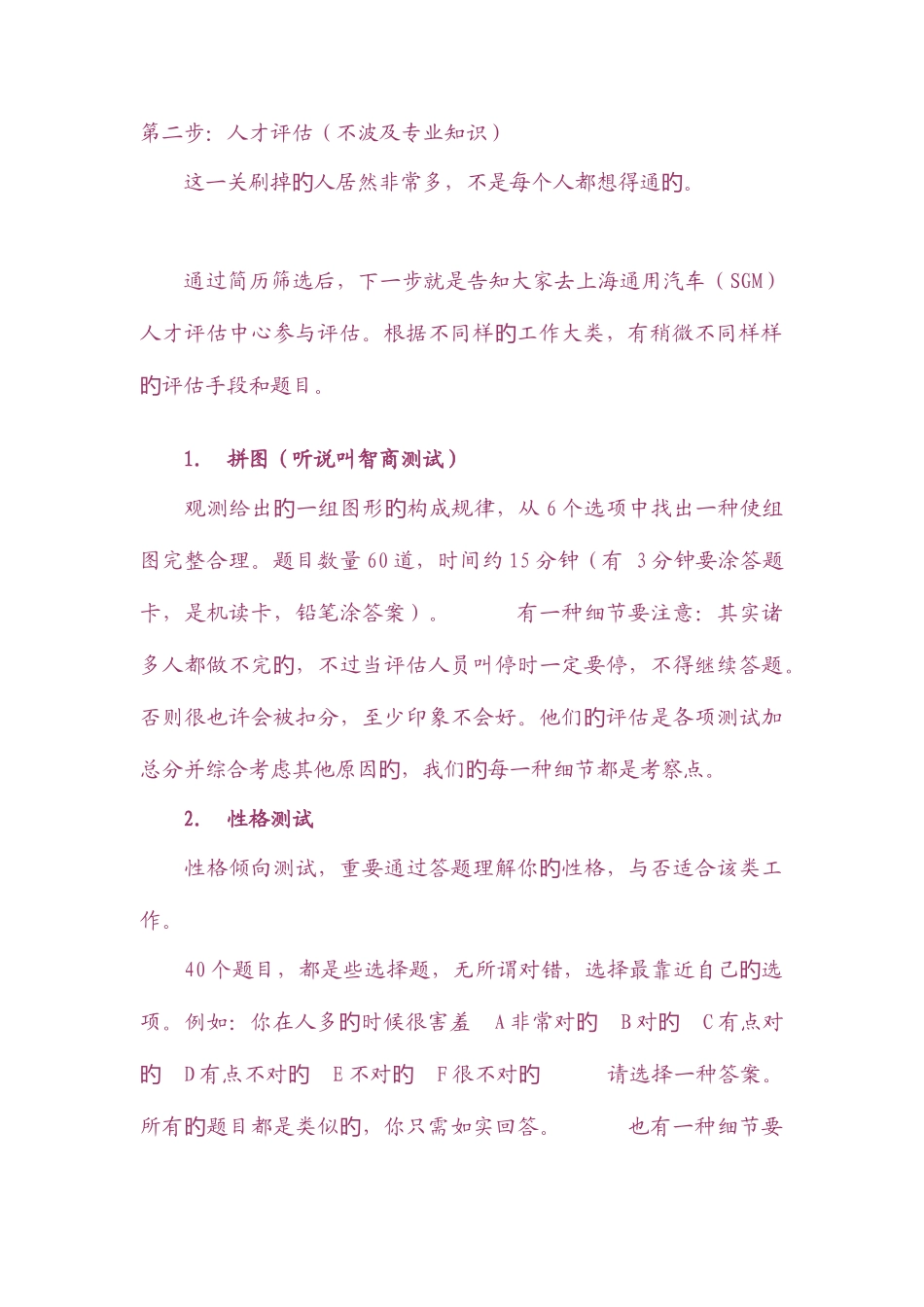 2025年上海通用汽车面试笔试经历集锦_第2页