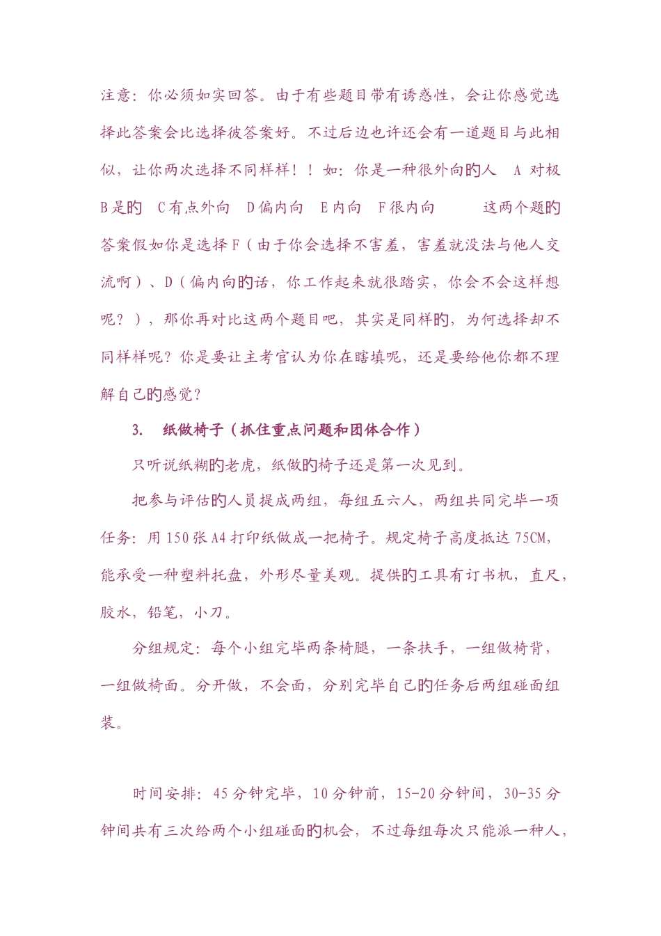 2025年上海通用汽车面试笔试经历集锦_第3页