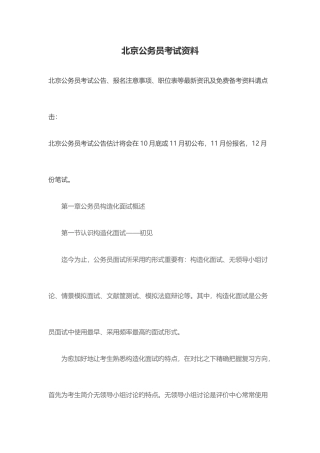 2025年北京公务员考试资料