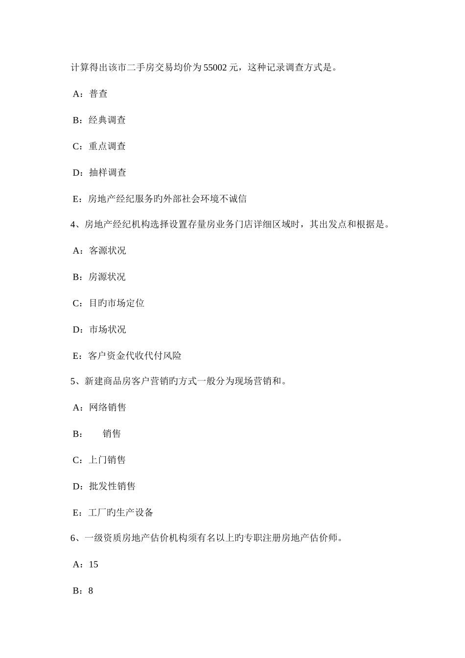 2025年上半年新疆房地产经纪人制度与政策房地产业的地位和作用考试题_第2页