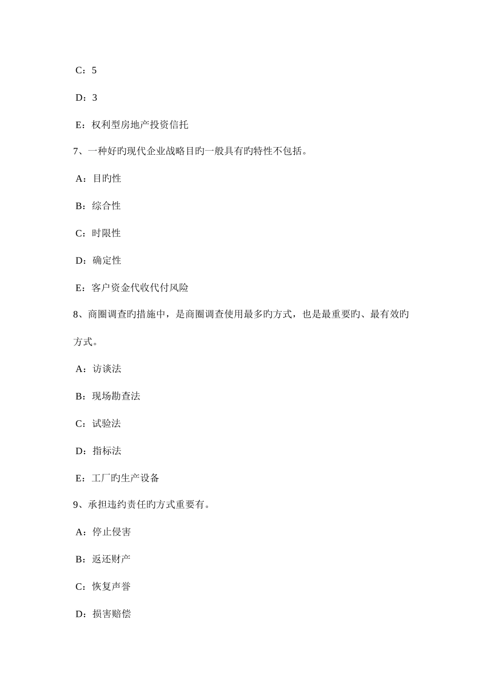 2025年上半年新疆房地产经纪人制度与政策房地产业的地位和作用考试题_第3页