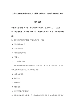 2025年上半年新疆房地产经纪人制度与政策房地产业的地位和作用考试题